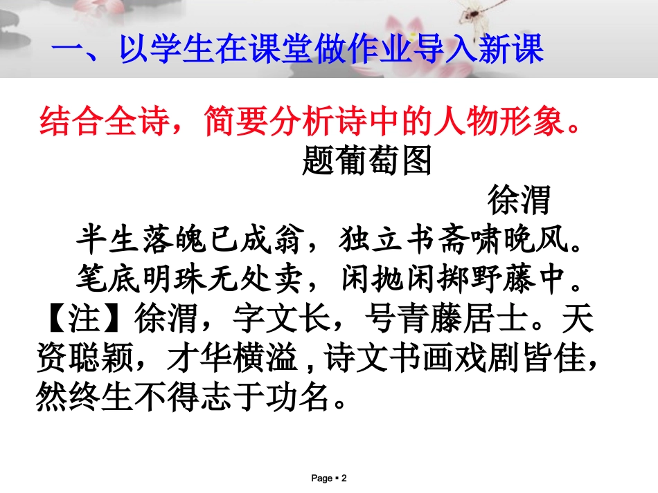 诗歌鉴赏之人物形象_第2页