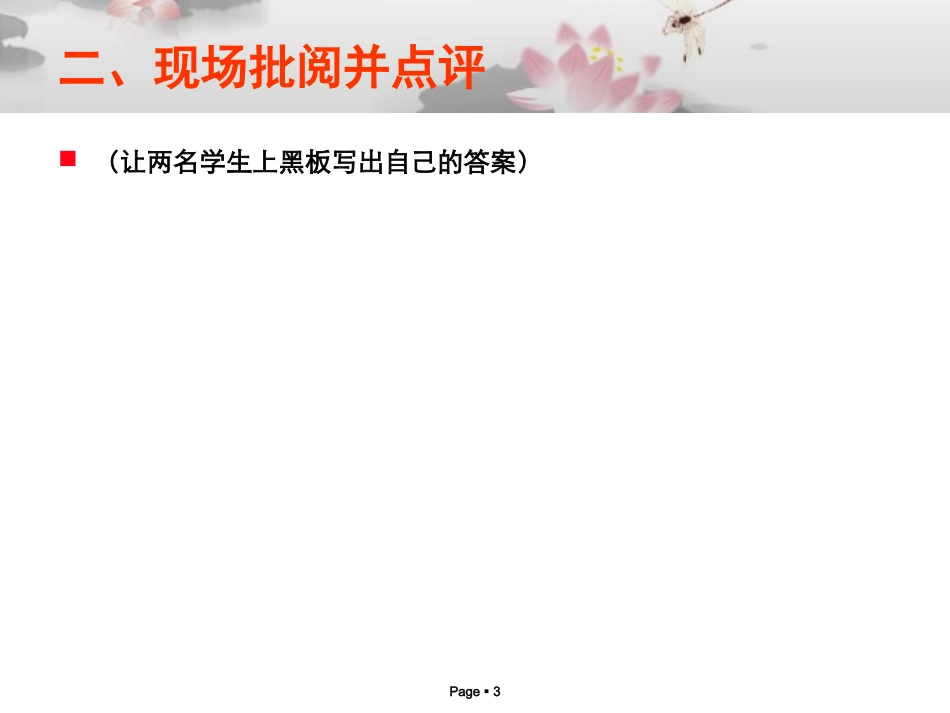 诗歌鉴赏之人物形象_第3页