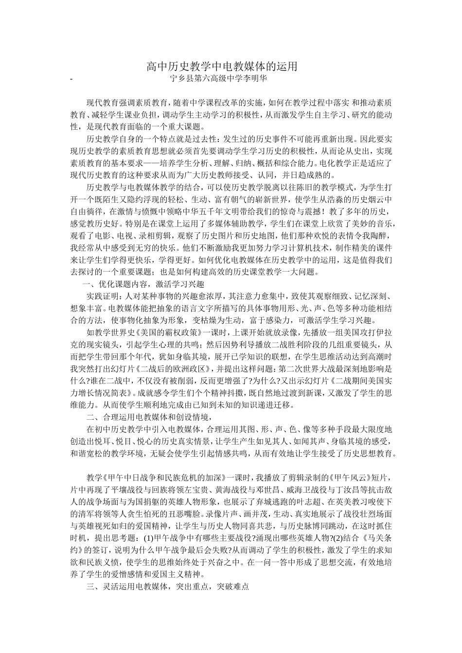 高中历史教学中电教媒体的运用_第1页