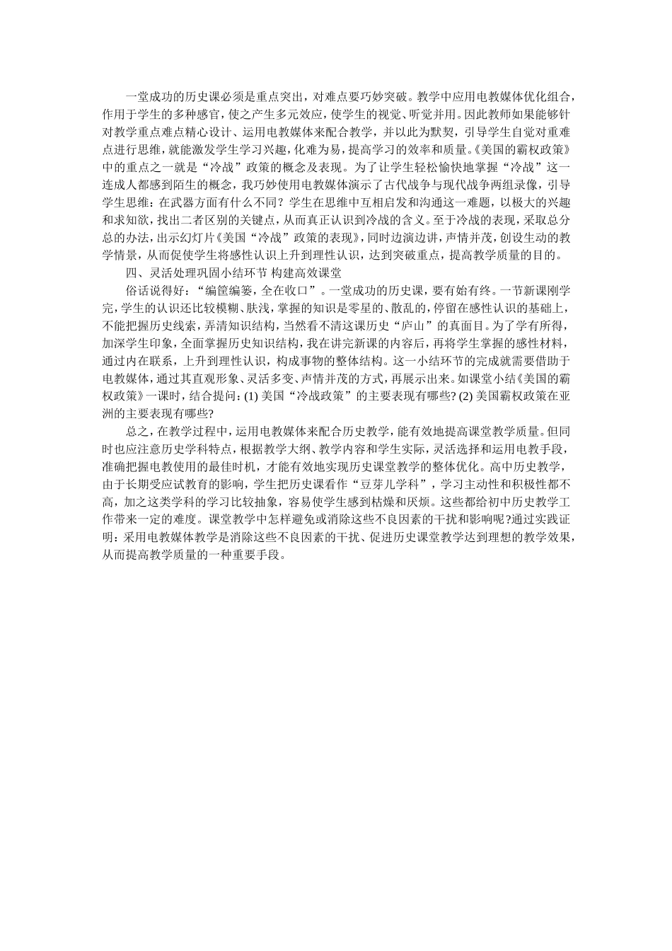 高中历史教学中电教媒体的运用_第2页