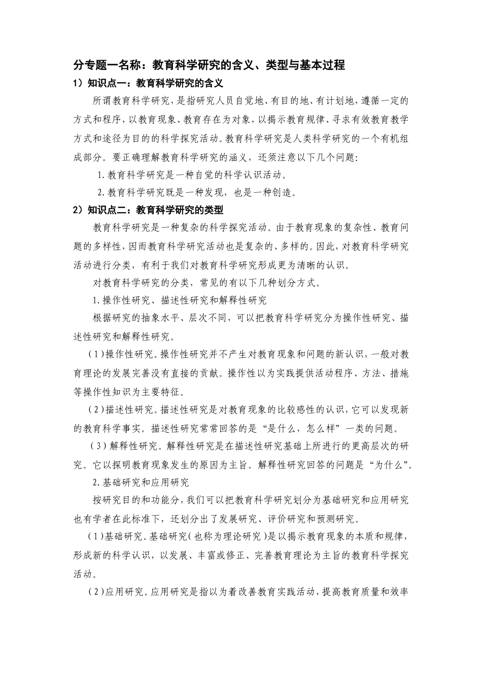 课程教学设计（教育科学研究概述）_第2页