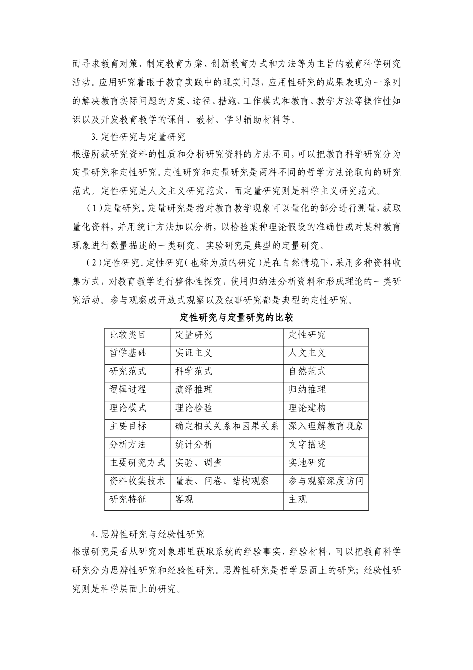 课程教学设计（教育科学研究概述）_第3页
