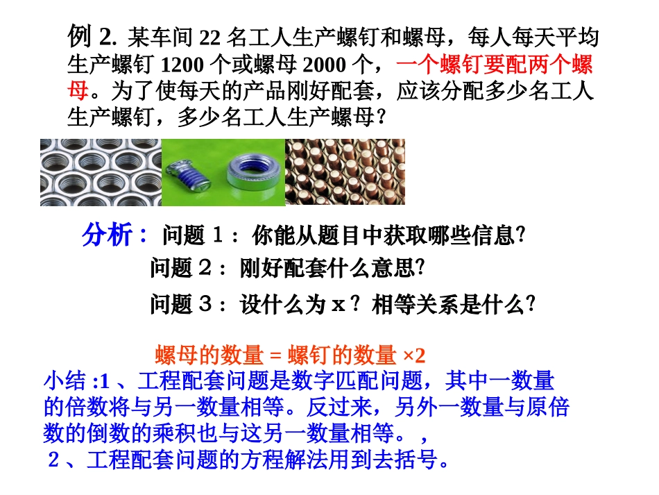 一元一次方程配套_第3页