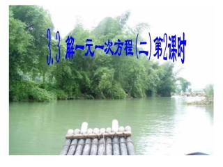 一元一次方程配套