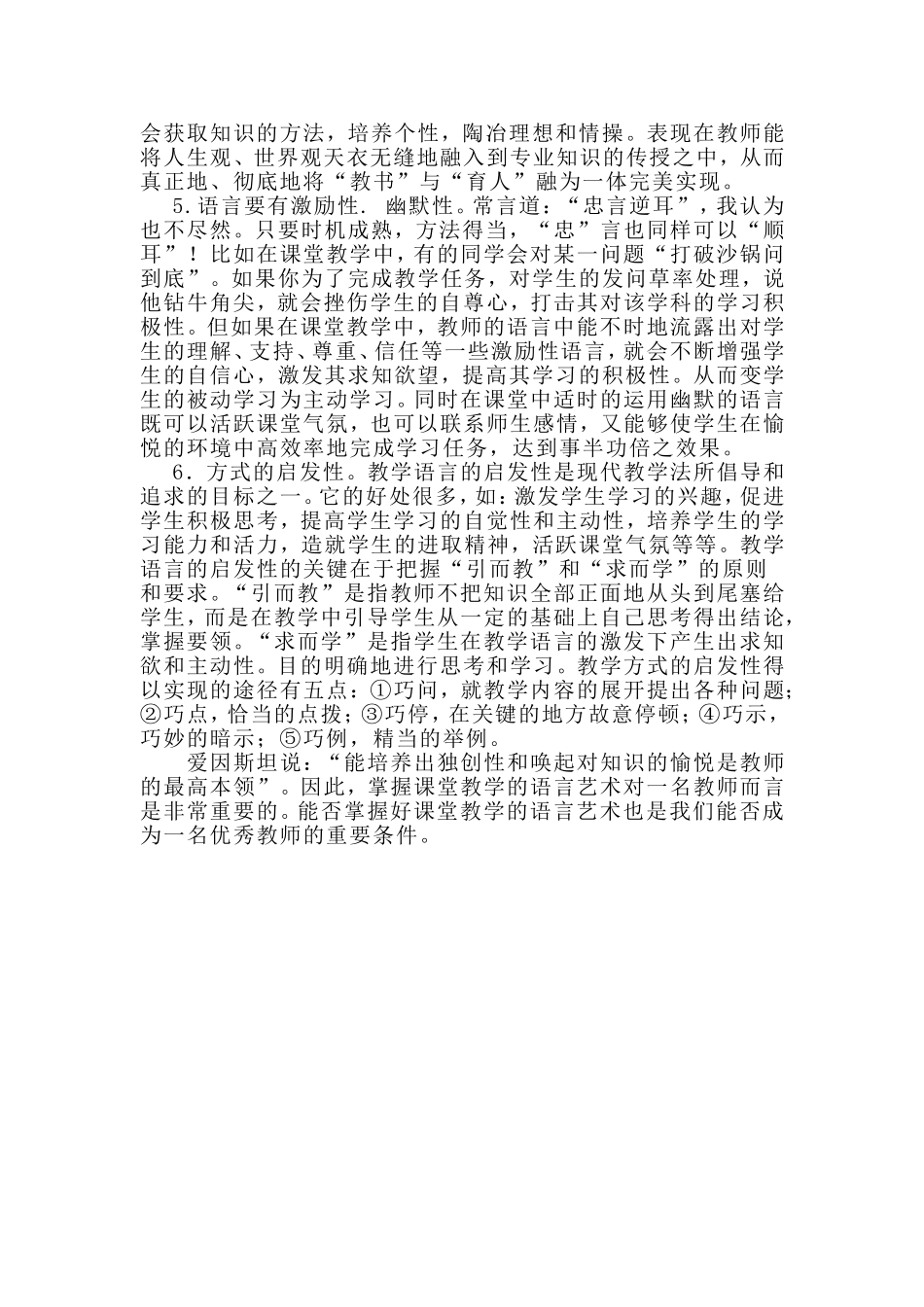 课堂教学的语言艺术（优秀教师特征）_第2页