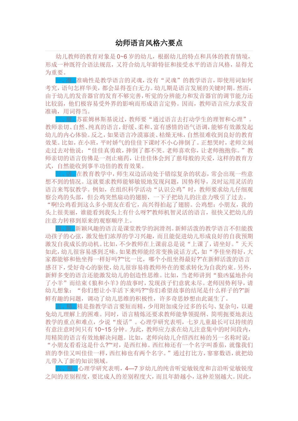 幼师语言风格六要点_第1页