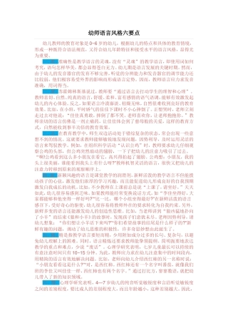 幼师语言风格六要点