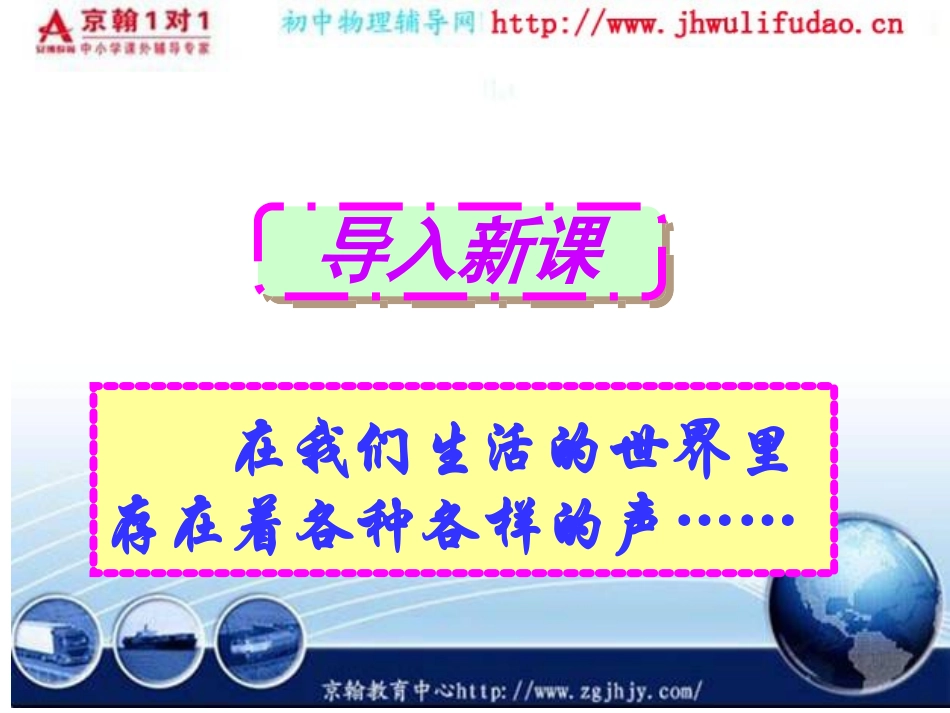 初二物理上学期声音的产生与传播课件_第1页