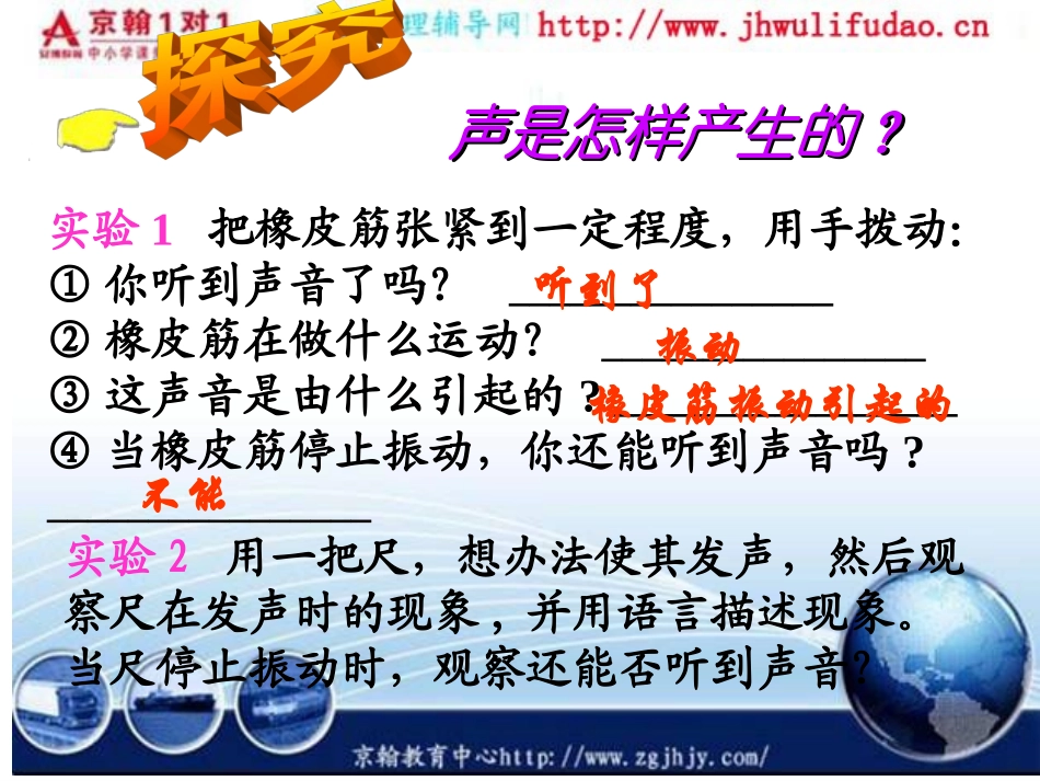 初二物理上学期声音的产生与传播课件_第3页