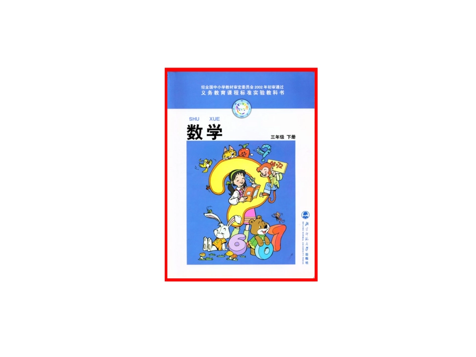 课件什么是面积_第3页