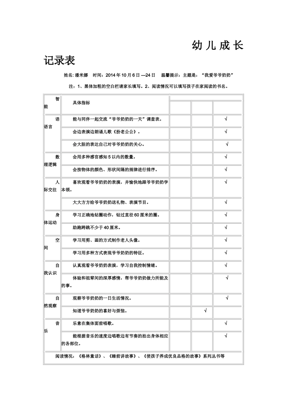 幼儿成长记录表_第1页