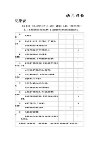 幼儿成长记录表
