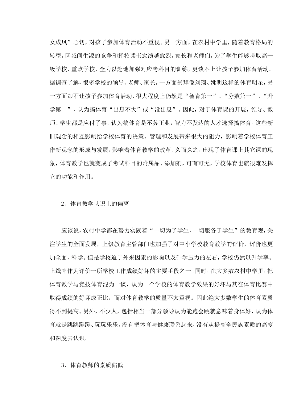 农村体育现状分析_第2页