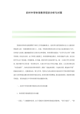 农村体育现状分析