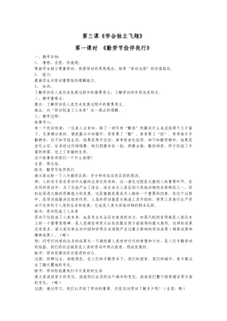 《勤劳节俭伴我行》