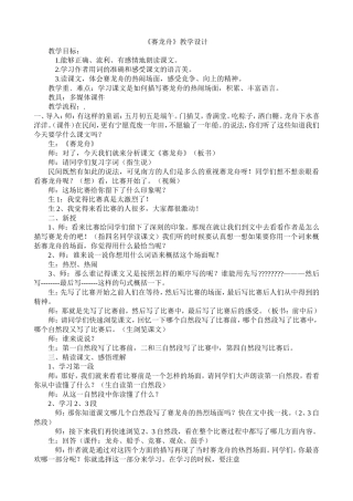 （精品）《赛龙舟》教学设计