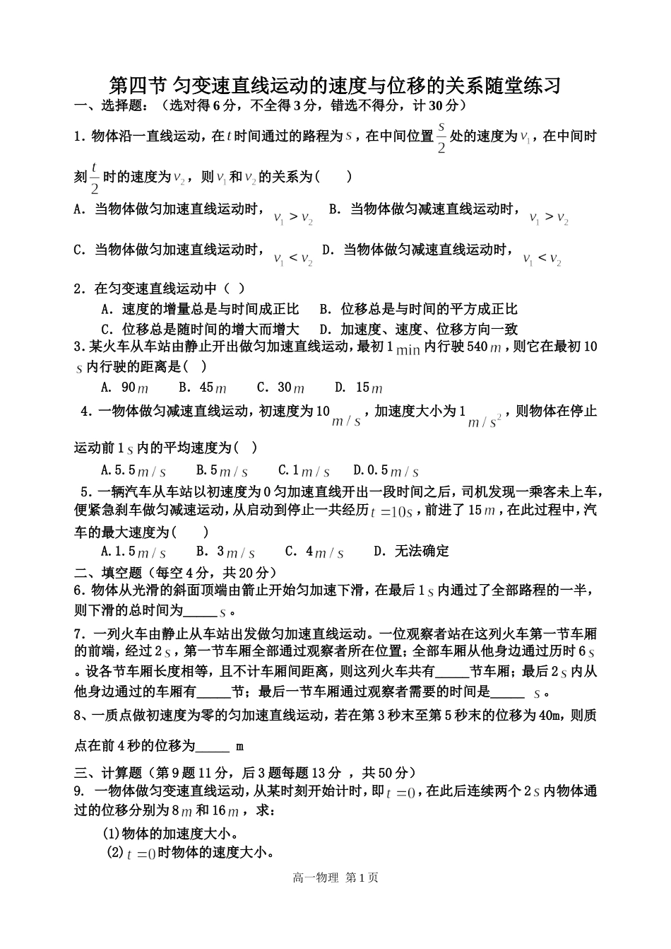 匀变速直线运动的速度与位移的关系随堂练习_第1页