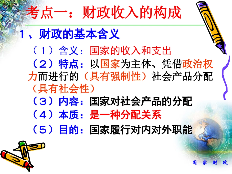 《经济生活》第一轮第八课_第2页