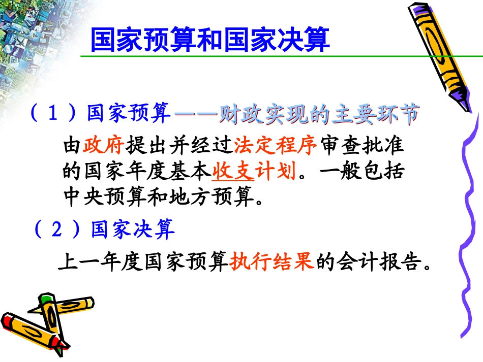 《经济生活》第一轮第八课_第3页