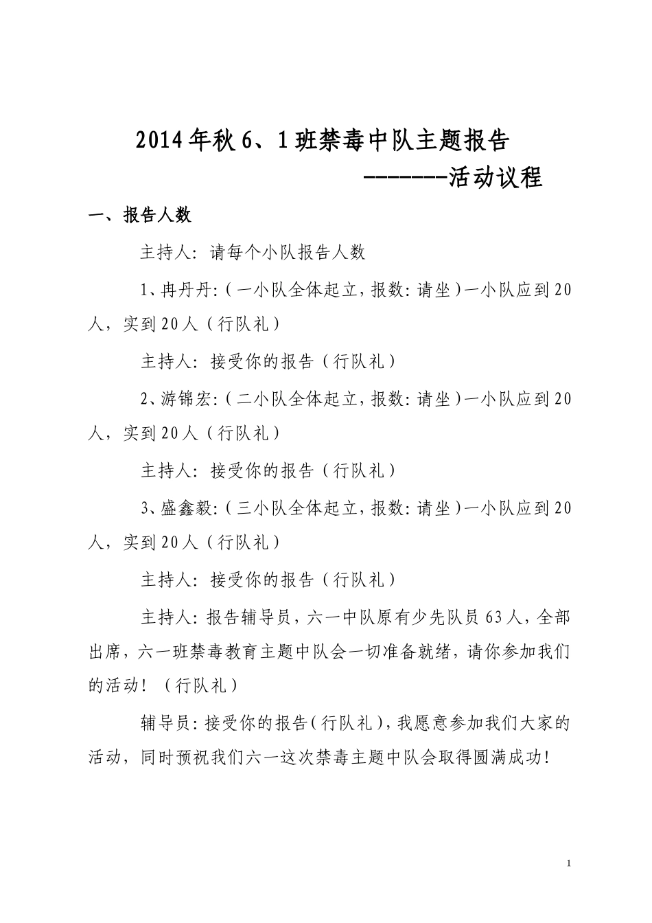 禁毒宣传活动演讲稿_第1页