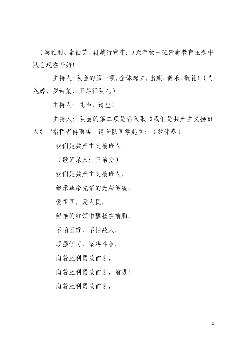 禁毒宣传活动演讲稿_第2页