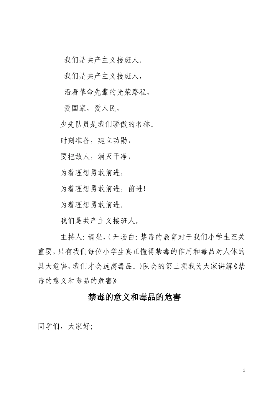 禁毒宣传活动演讲稿_第3页