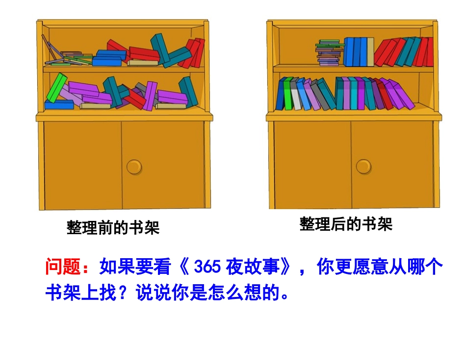 《给定标准分类》教学课件_第2页