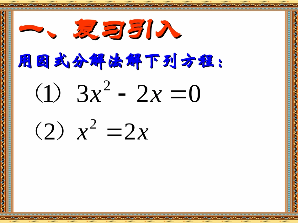 求根公式法解一元二次方程_第2页