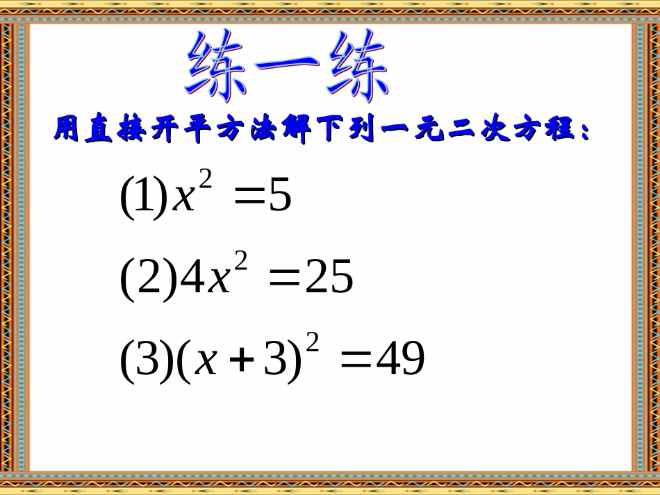 求根公式法解一元二次方程_第3页