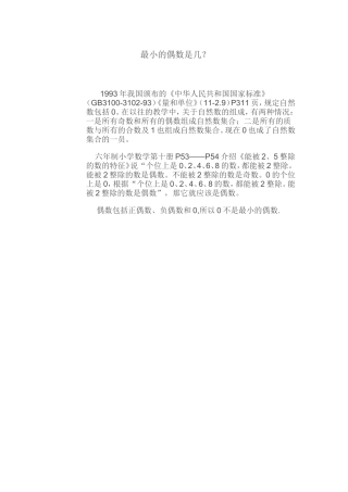 最小的偶数是几