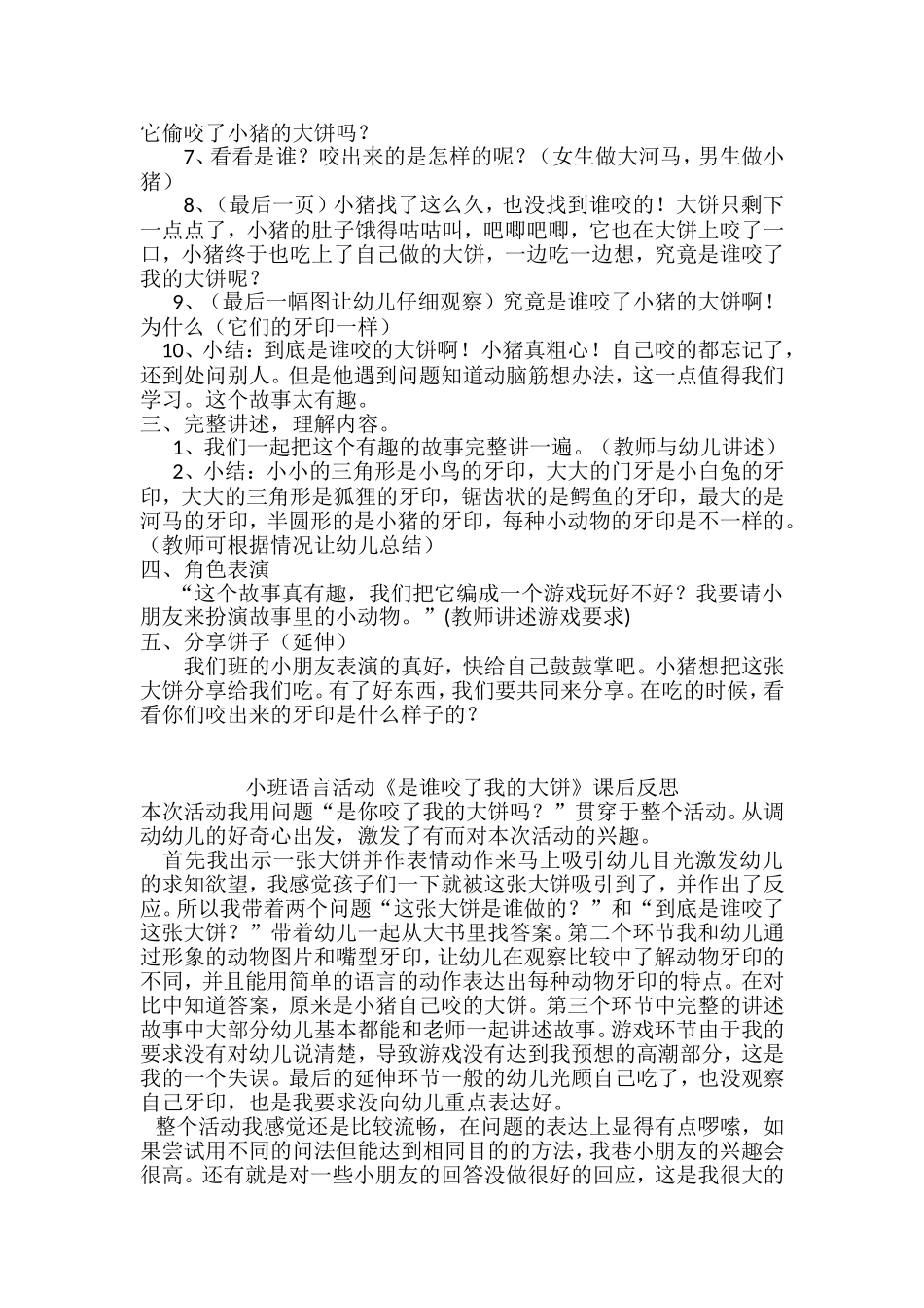 是谁咬了我的大饼_第2页