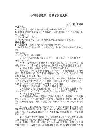 是谁咬了我的大饼