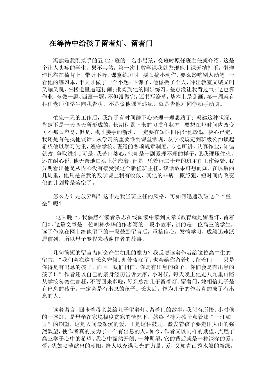 在等待中给孩子留着灯_第1页