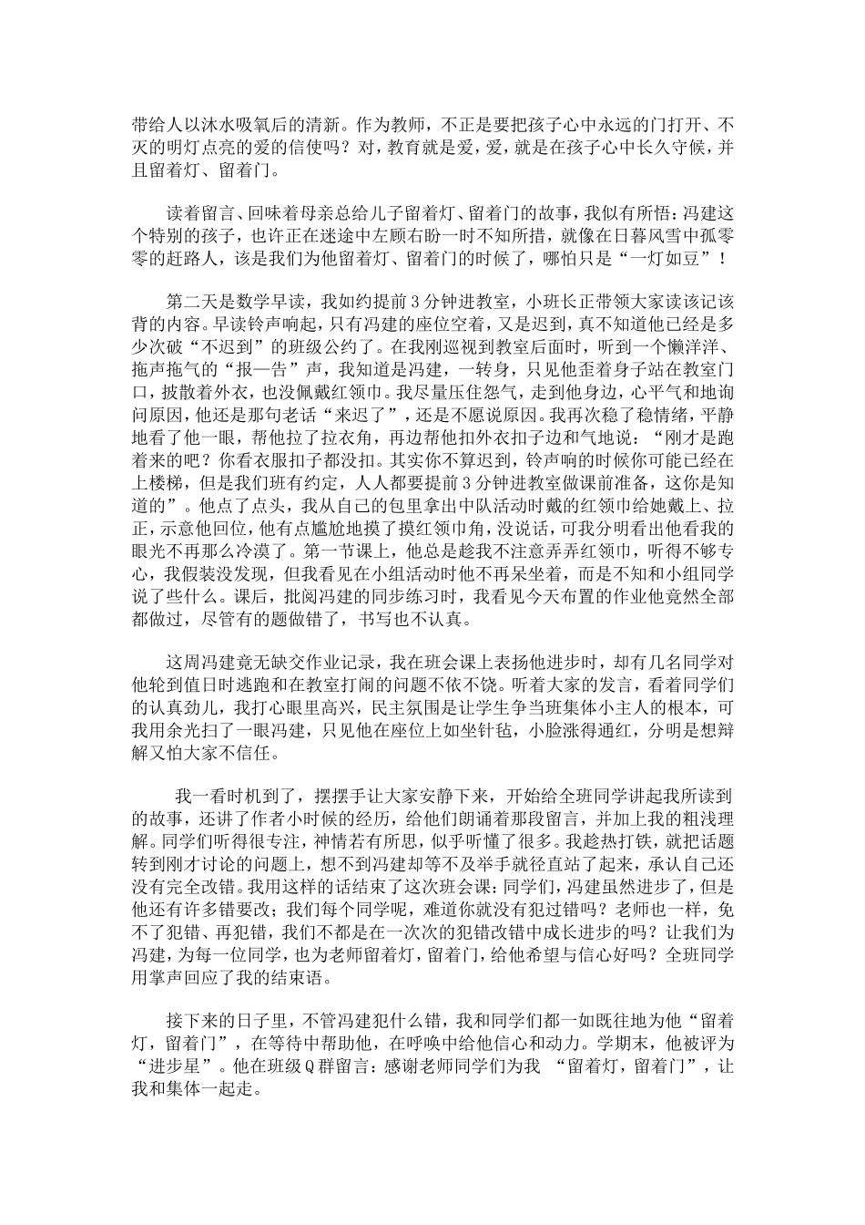 在等待中给孩子留着灯_第2页