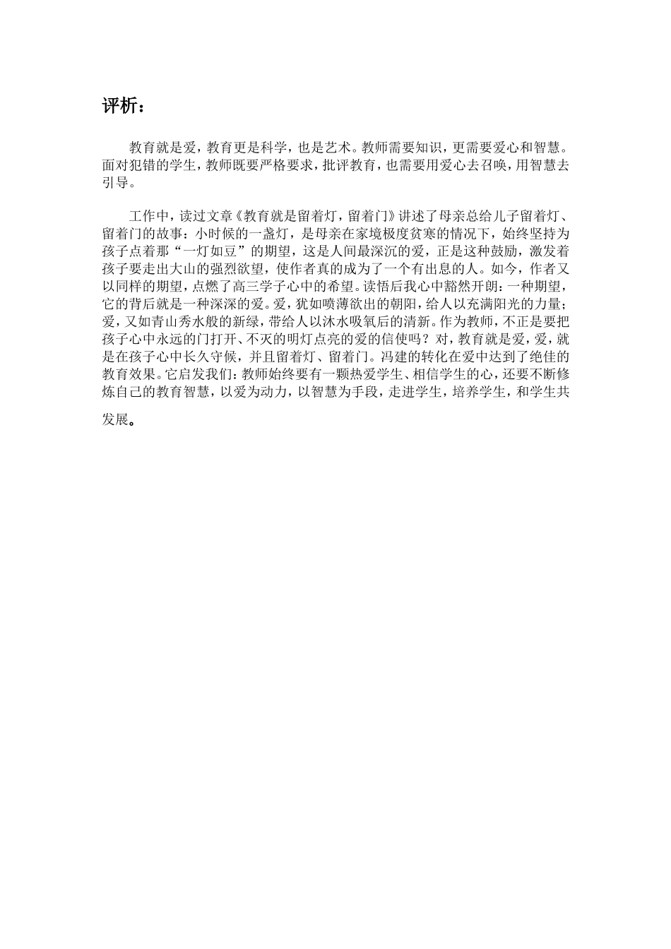 在等待中给孩子留着灯_第3页