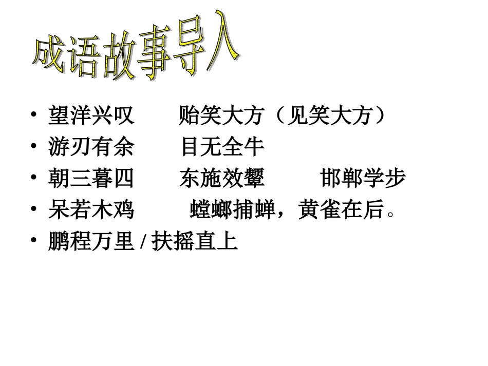 逍遥游上课课件_第2页