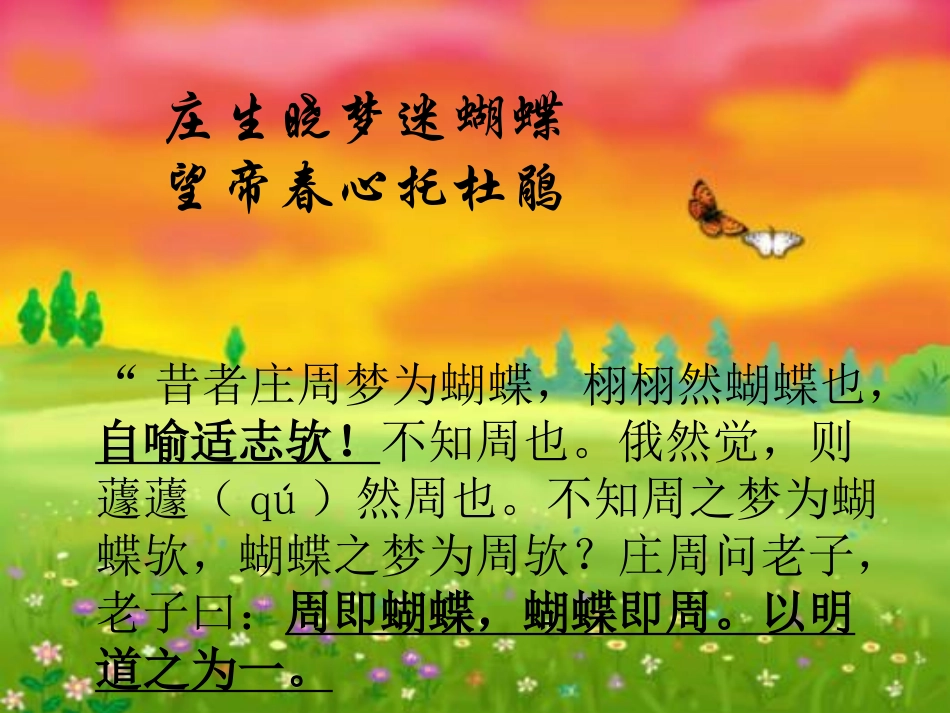 逍遥游上课课件_第3页