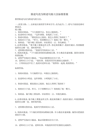 陈述句改为转述句练习及标准答案
