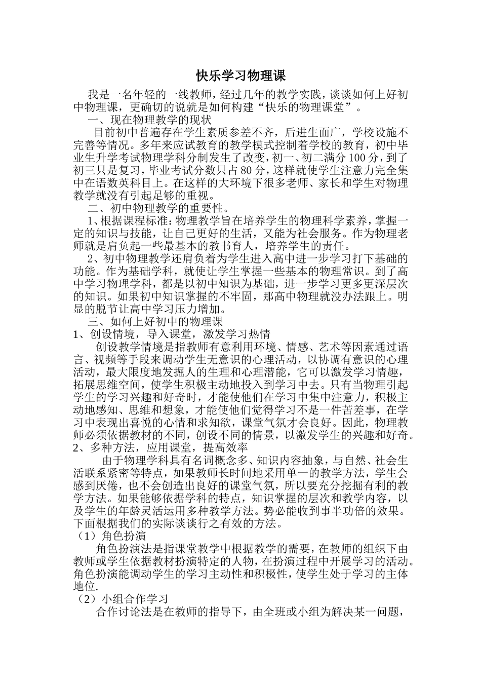 快乐学习物理课_第1页