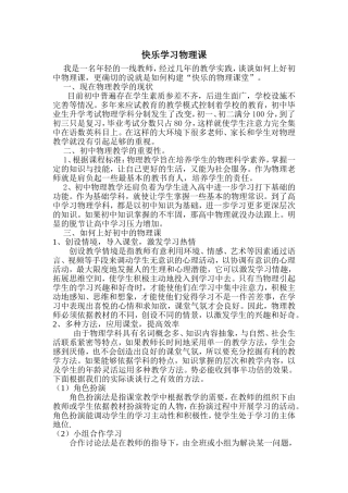 快乐学习物理课