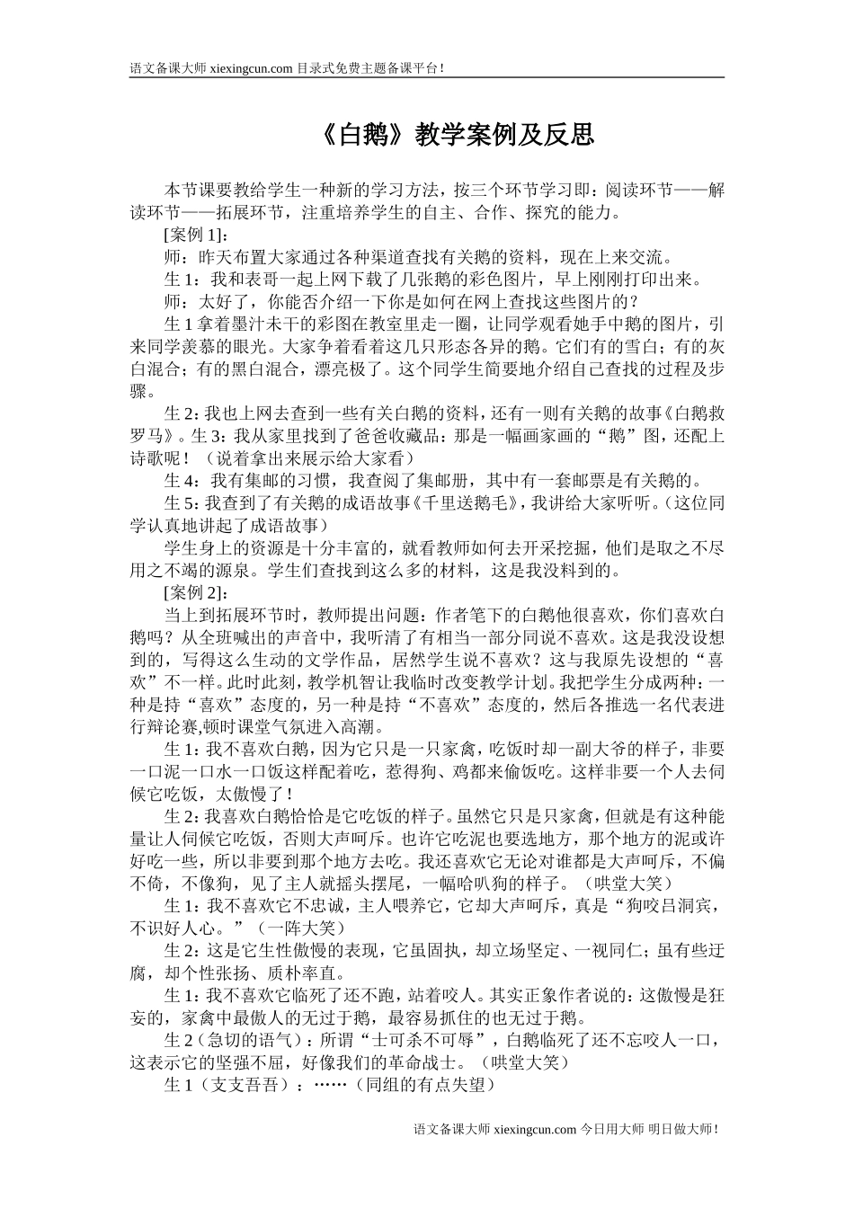 白鹅教学案例及反思_第1页