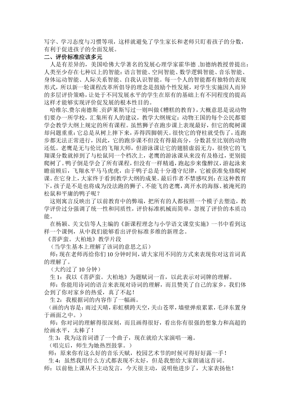 多元性语文教学评价应注意的几个问题_第2页