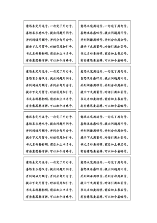 标点符号用法（直接打印，每个学生一个，很高效）