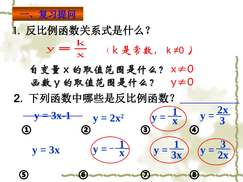 集贤中学：李晓琴演示文稿_第3页