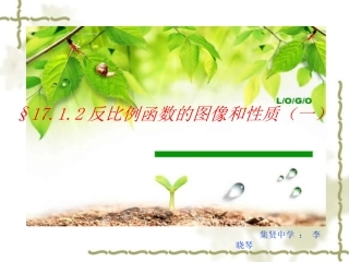 集贤中学：李晓琴演示文稿