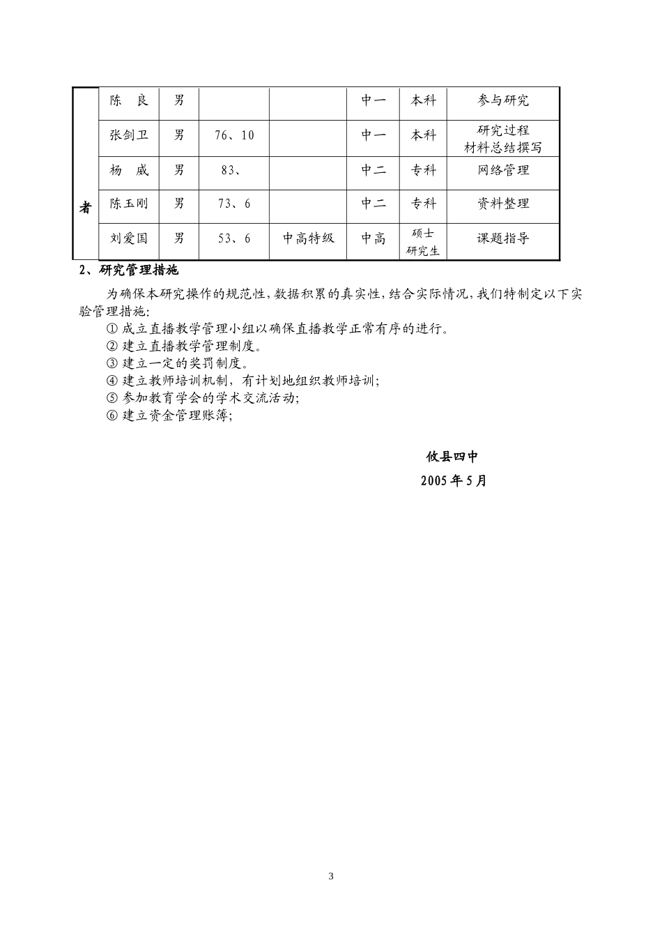 远程教育课题计划_第3页