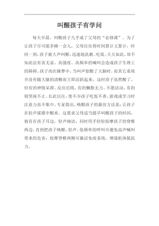 叫醒孩子有学问
