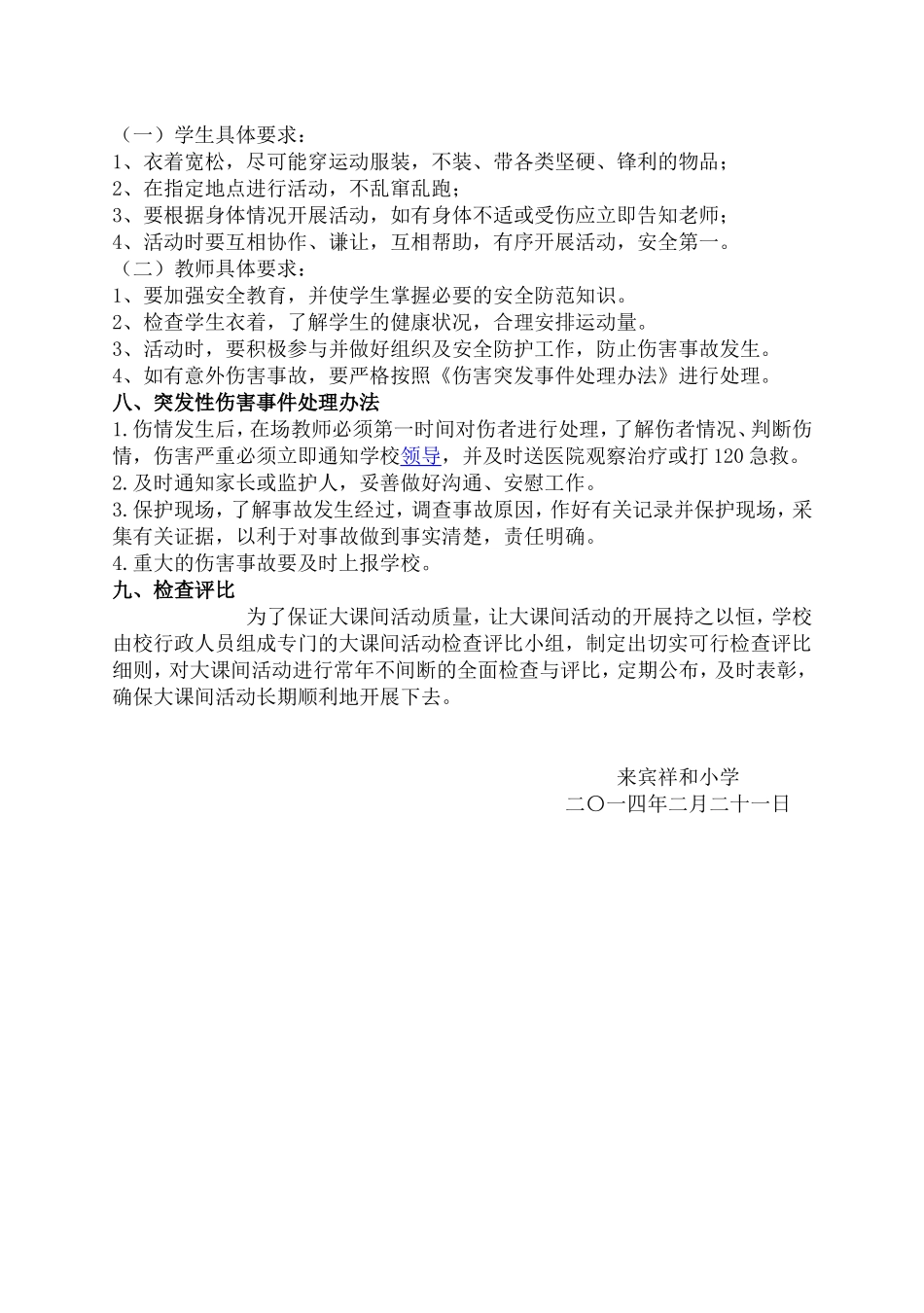 来宾祥和小学体育大课间活动方案_第3页