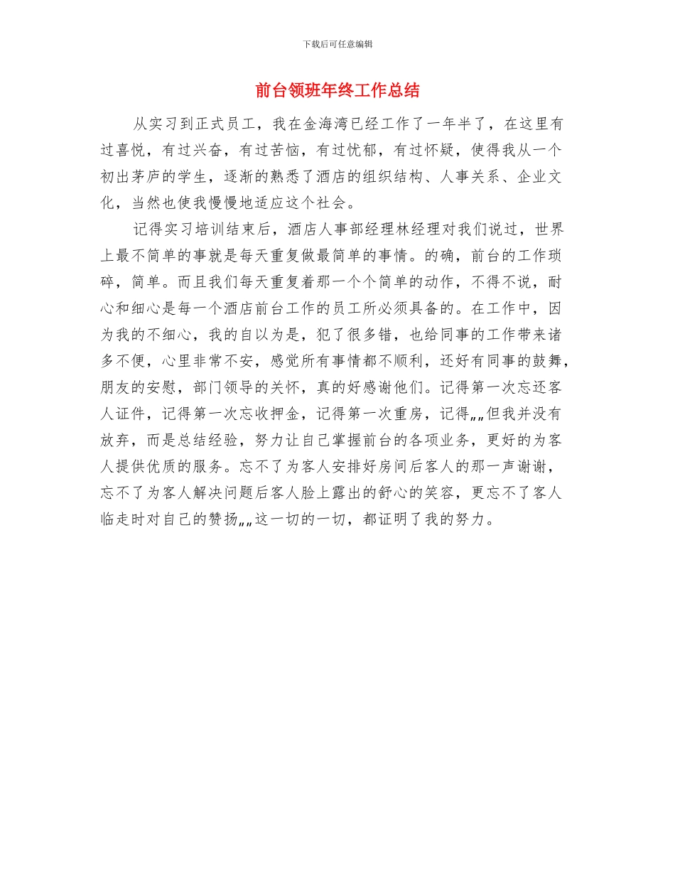 前台领班年终个人工作总结与前台领班年终工作总结汇编_第3页