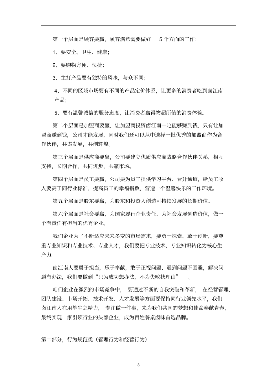 企业文化提炼_第3页